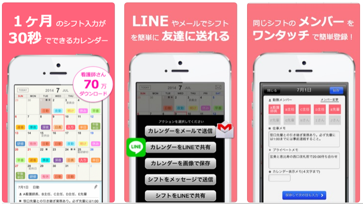 これでスケジュール管理はバッチリ 看護師におススメアプリ５選 看護師くらぶ